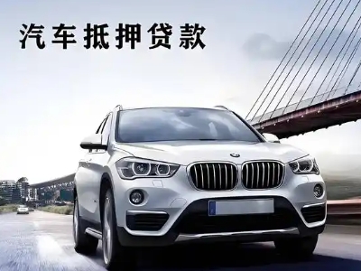 东凤车抵贷如何办理押车和不押车?